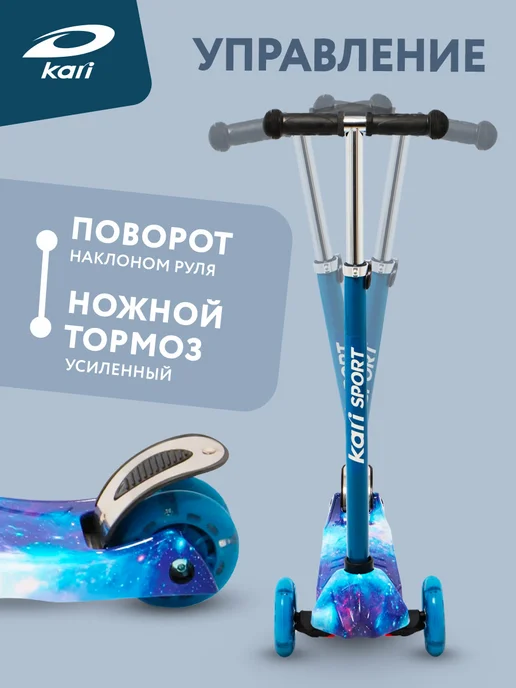 Kari Самокат детский трехколесный со светом "Галактика", синий, синий, фото 4