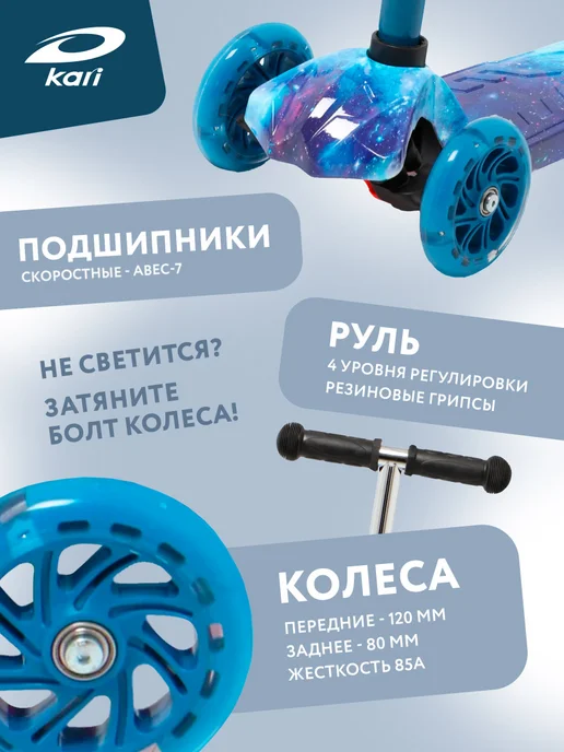 Kari Самокат детский трехколесный со светом "Галактика", синий, синий, фото 5
