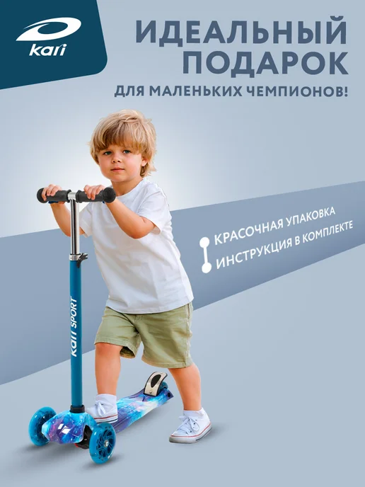 Kari Самокат детский трехколесный со светом "Галактика", синий, синий, фото 7