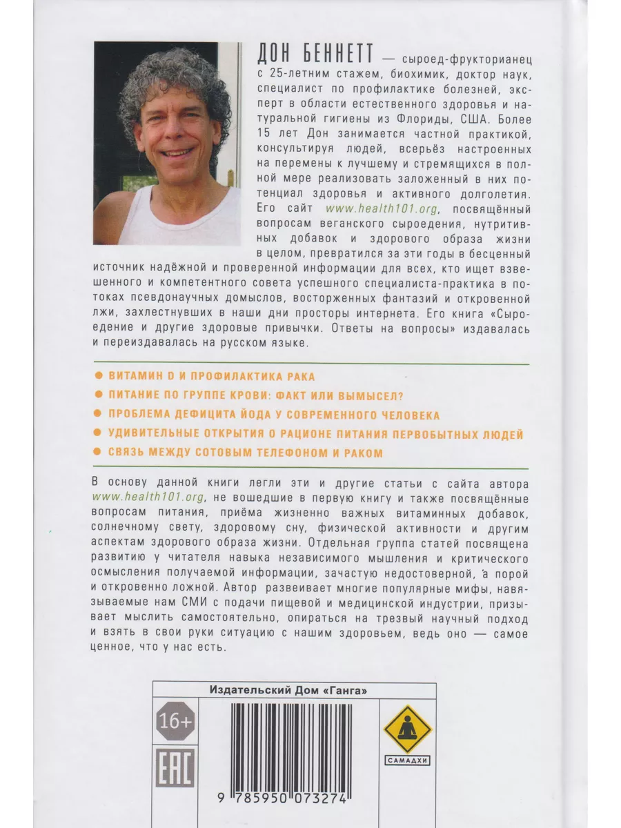 Веганское сыроедение и здоровый образ жизни Изд. Ганга 63904670 купить за  630 ₽ в интернет-магазине Wildberries