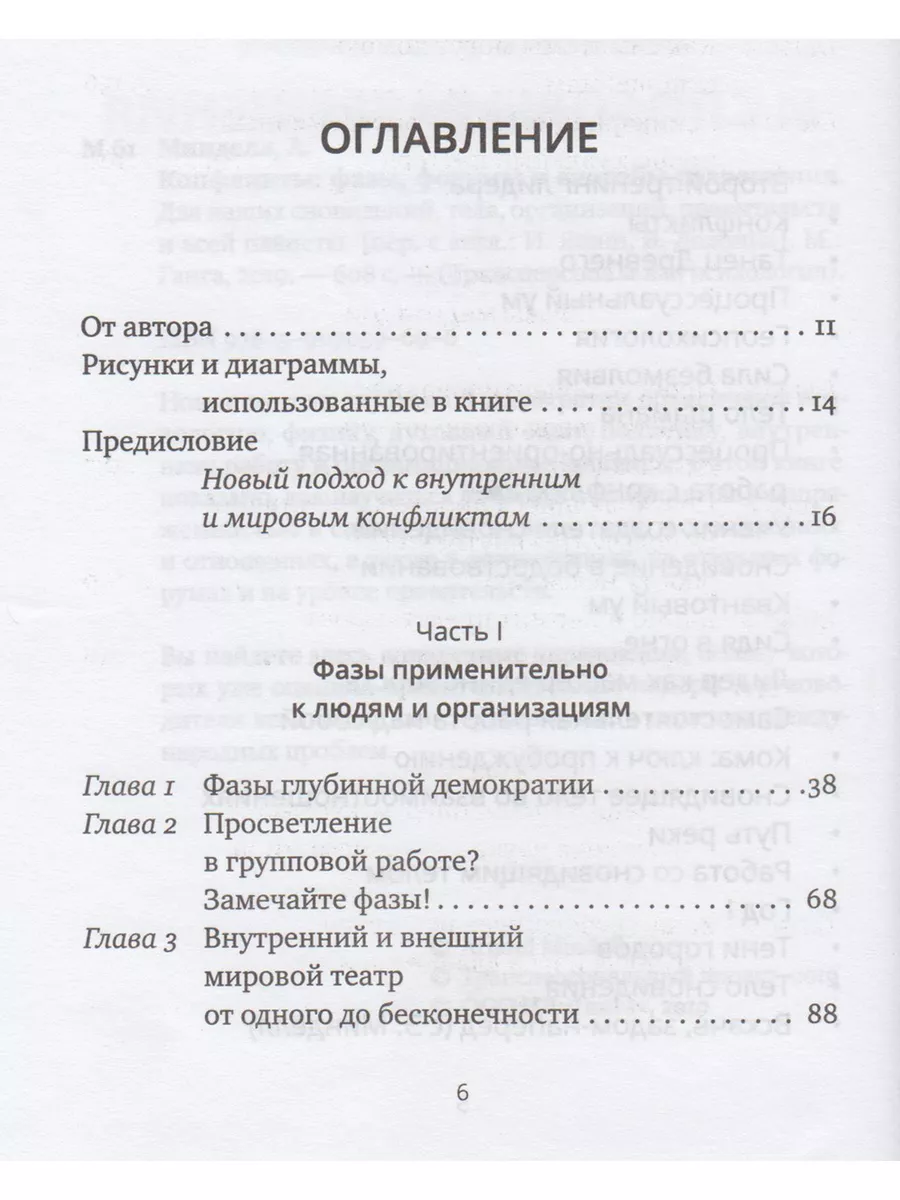 Конфликты: фазы, форумы и способы разрешения Изд. Ганга 63904673 купить за  969 ₽ в интернет-магазине Wildberries