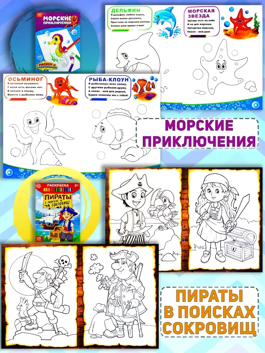 Детские раскраски 