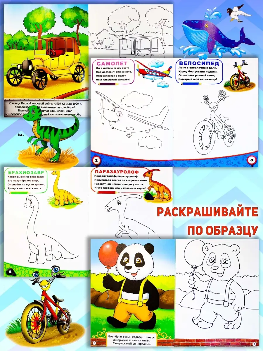 Детские раскраски 