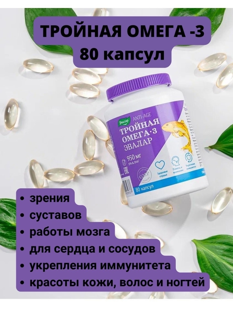 Капсулы тройная омега 3 950 мг. Омега Эвалар 950. Тройная Омега-3 Эвалар. Омега 3 Эвалар 950. Тройная Омега-3 Эвалар 950мг.