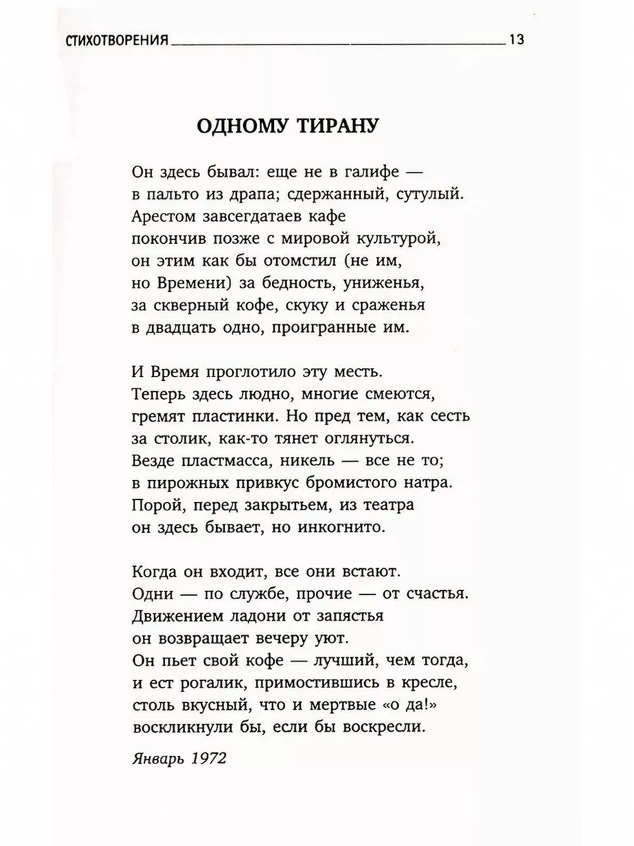 Часть речи: стихотворения Лениздат 63924436 купить за 51 200 сум в  интернет-магазине Wildberries