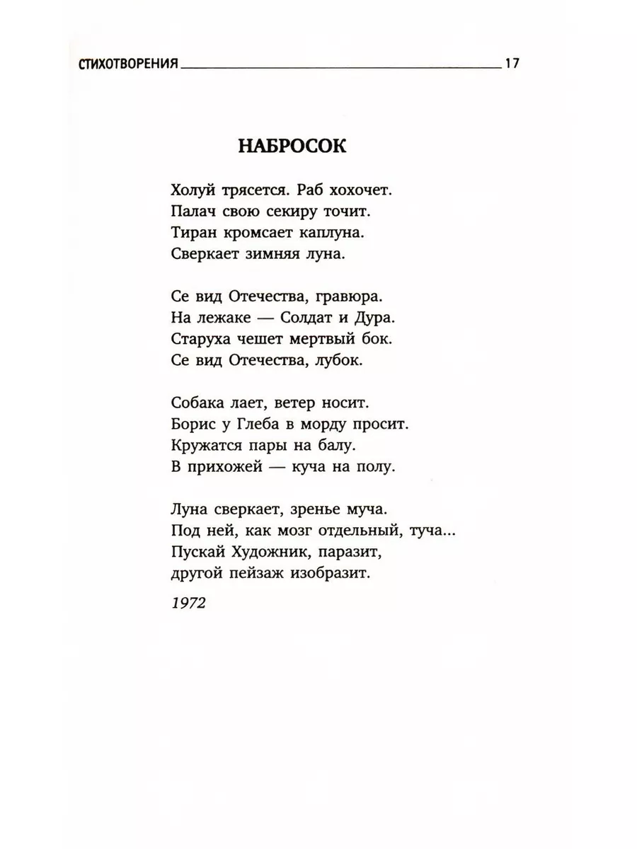 Часть речи: стихотворения Лениздат 63924436 купить за 51 200 сум в  интернет-магазине Wildberries