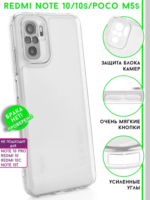 Re:Case Чехол на Redmi Note 10 и Note 10s и POCO M5s прозрачный