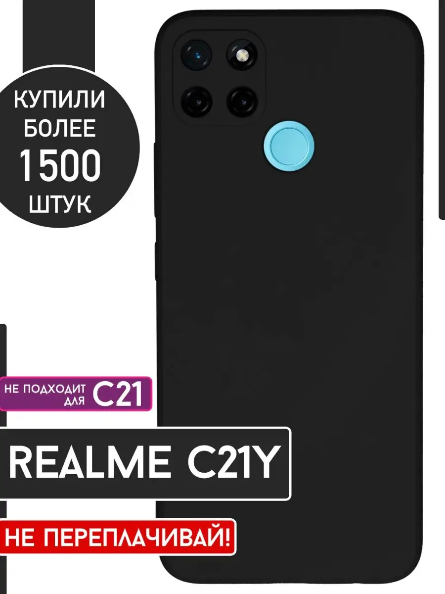 чехол на Realme C21Y и Realme C25Y защитный силиконовый Re:Case 63929677  купить в интернет-магазине Wildberries