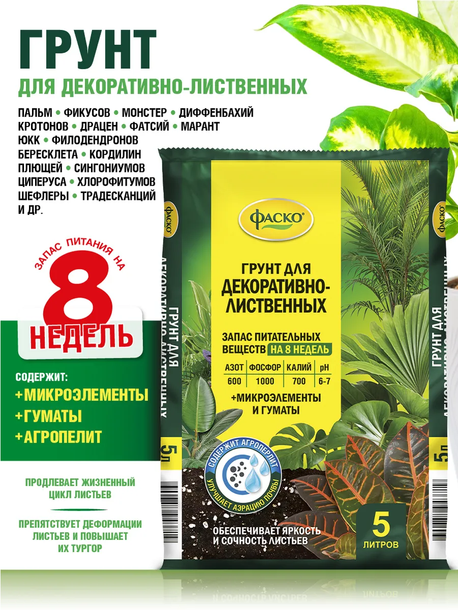 Грунт для декоративно-лиственных цветов и Пальм 5 л