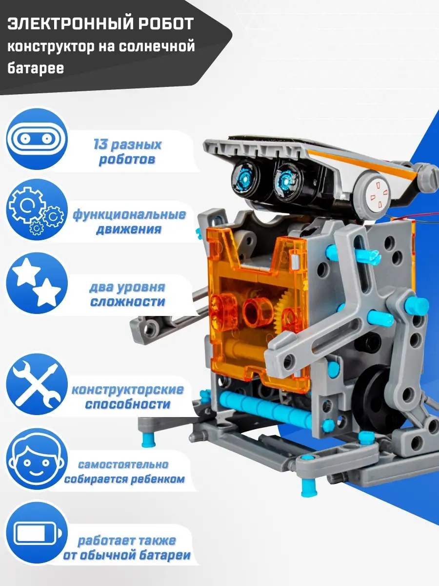 Конструктор робототехника электронный пластиковый 13 в 1 Cubris 63931873  купить за 1 083 ₽ в интернет-магазине Wildberries