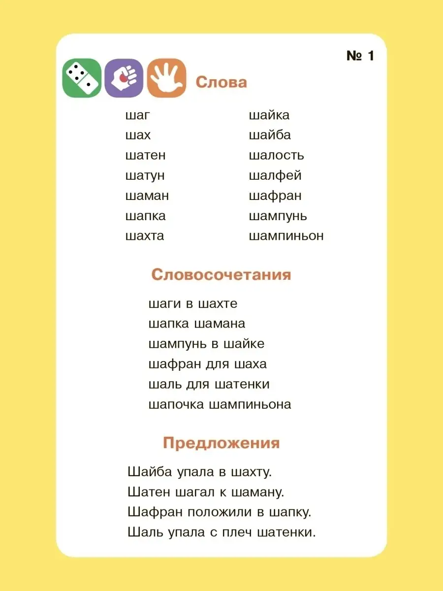 Логопедический комплект для автоматизации звука Ш ИД ЛИТЕРА 63933925 купить  за 438 ₽ в интернет-магазине Wildberries