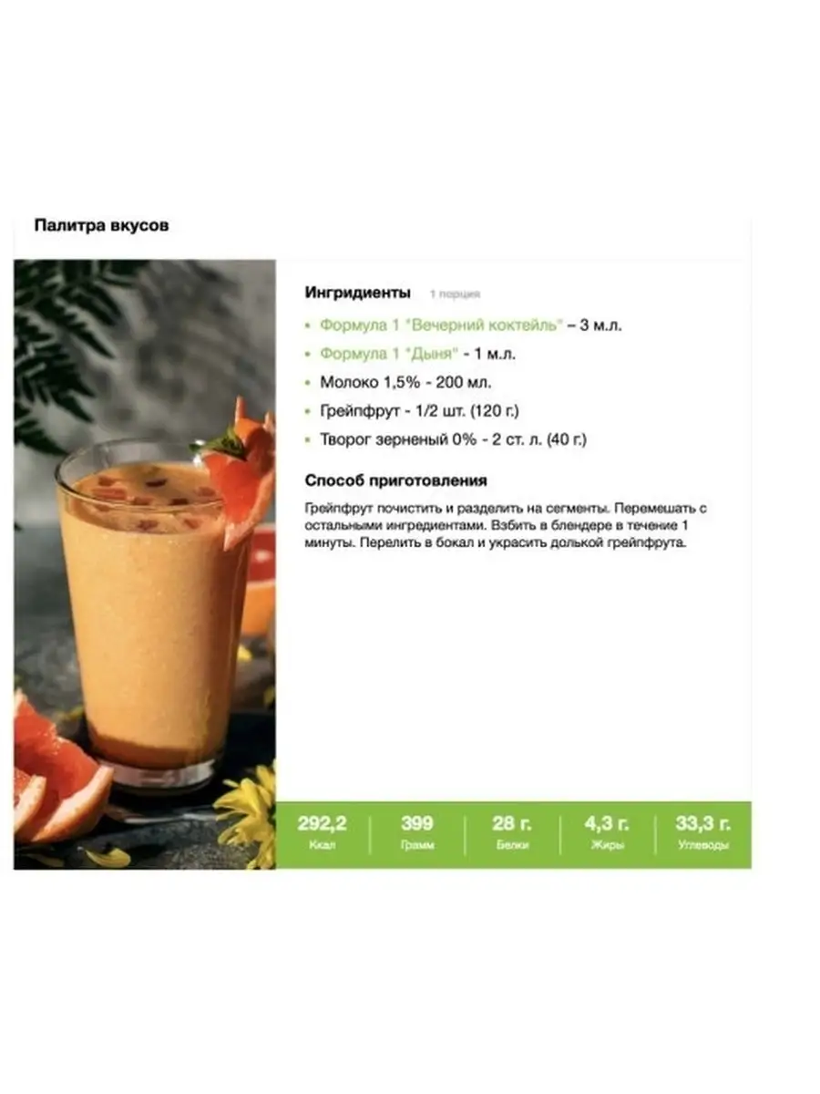 Herbalife Гербалайф Протеиновый коктейль Формула 1 со вкусом Дыни, 550 гр  Herbalife 63935259 купить в интернет-магазине Wildberries