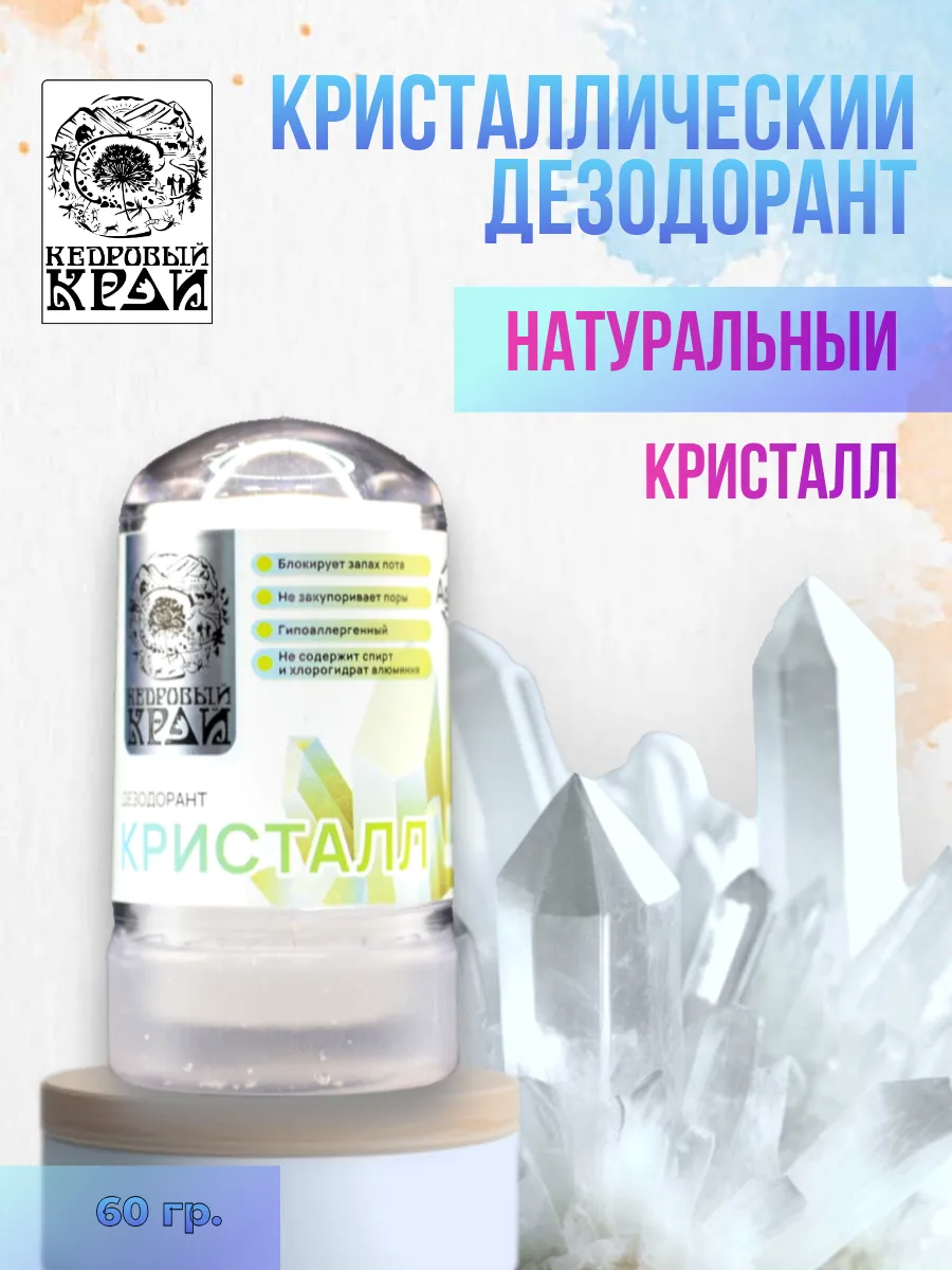 Дезодорант кристалл
