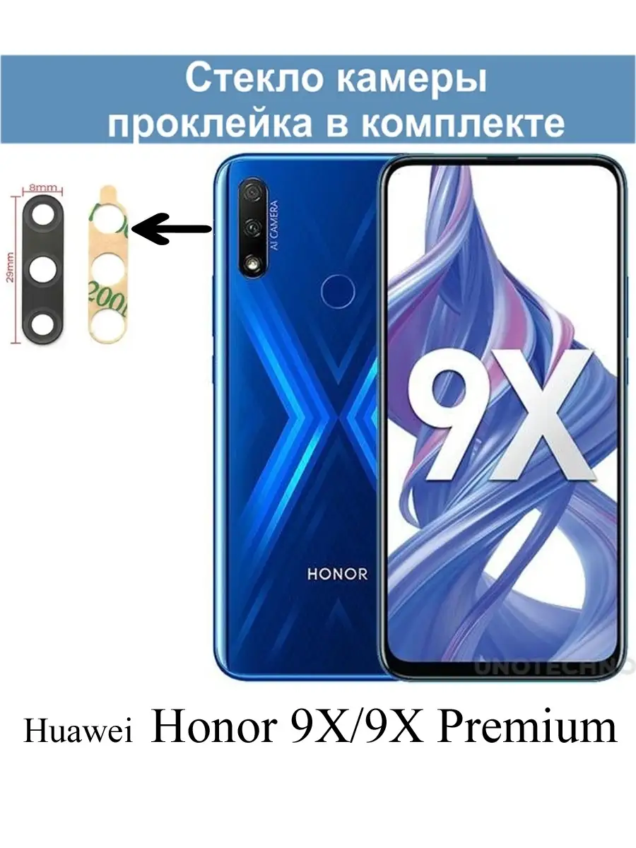 Стекло камеры для Huawei Honor 9X / Honor 9X Premium Huawei 63939566 купить  в интернет-магазине Wildberries