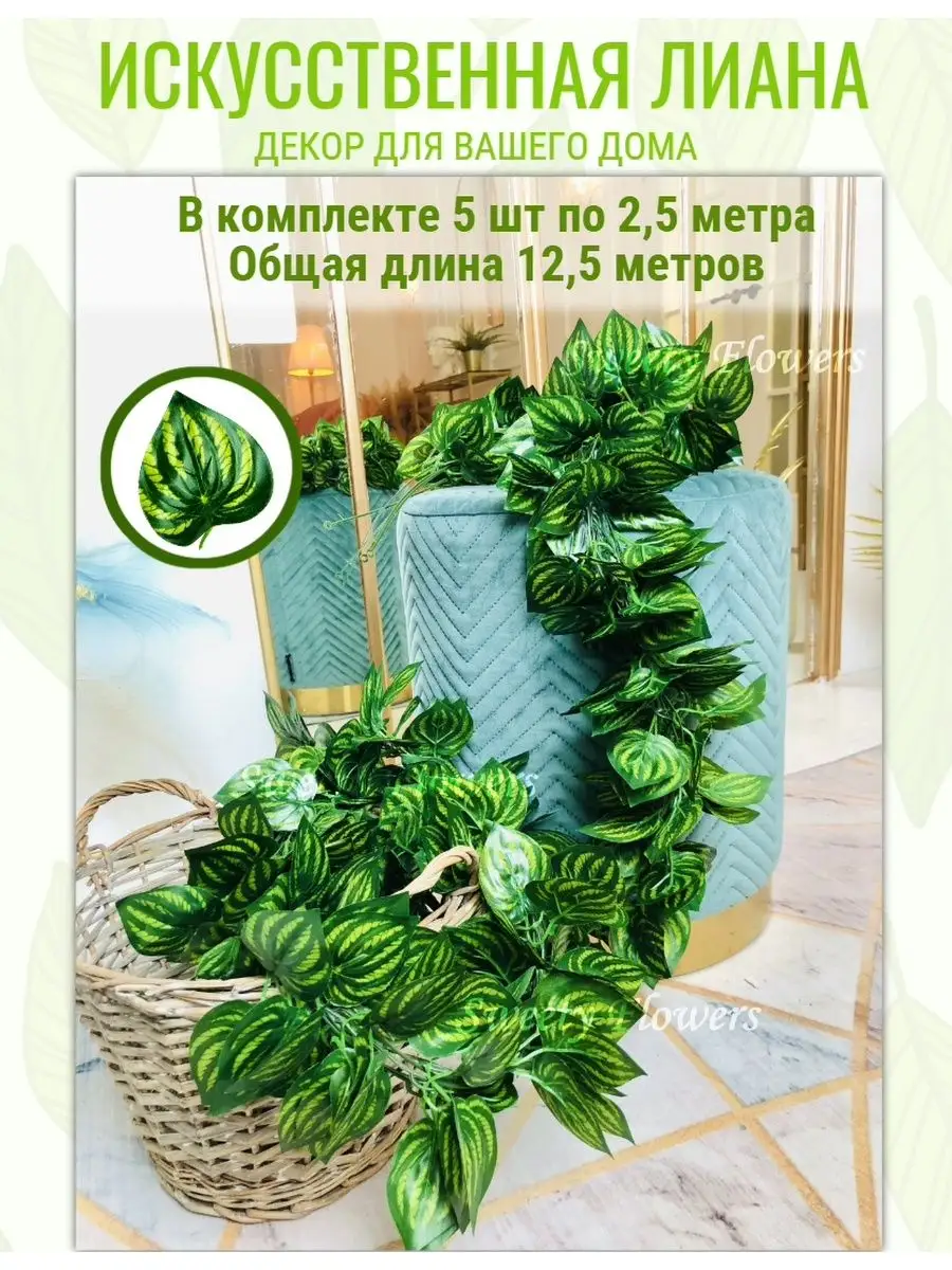 Искусственные цветы лианы Sweety Flowers 63944299 купить в  интернет-магазине Wildberries