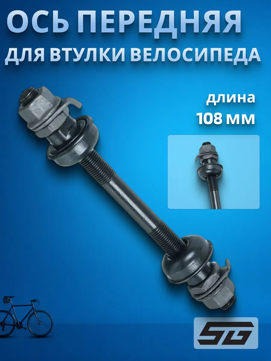 Ось для втулки велосипеда SF A03F