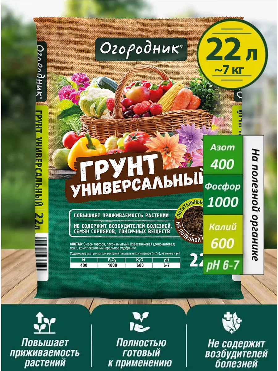 Грунт земля для цветов комнатных и рассады универсальный 22л