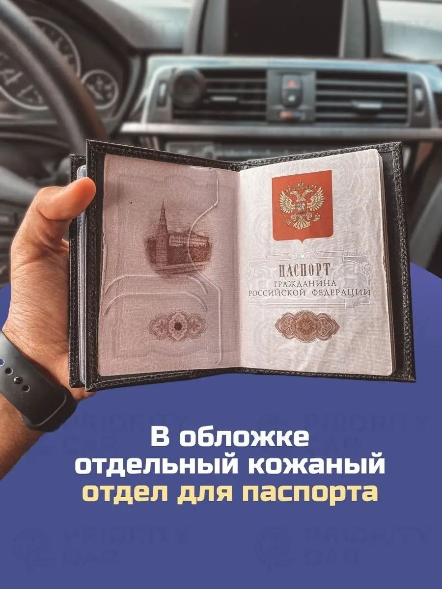 Обложка для автодокументов и паспорта на застежке Никита Priority car  63947743 купить за 1 883 ₽ в интернет-магазине Wildberries