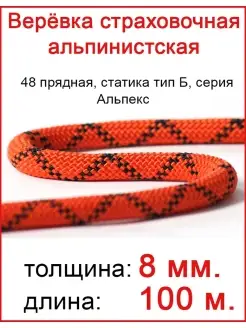 Веревка страховочно-спасательная туристическая Альпекс 8 мм Фиксер 63949822 купить за 4 324 ₽ в интернет-магазине Wildberries