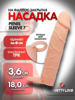 Baile Pretty Love / Телесная удлиняющая насадка Baile с подхватом - 18 см.