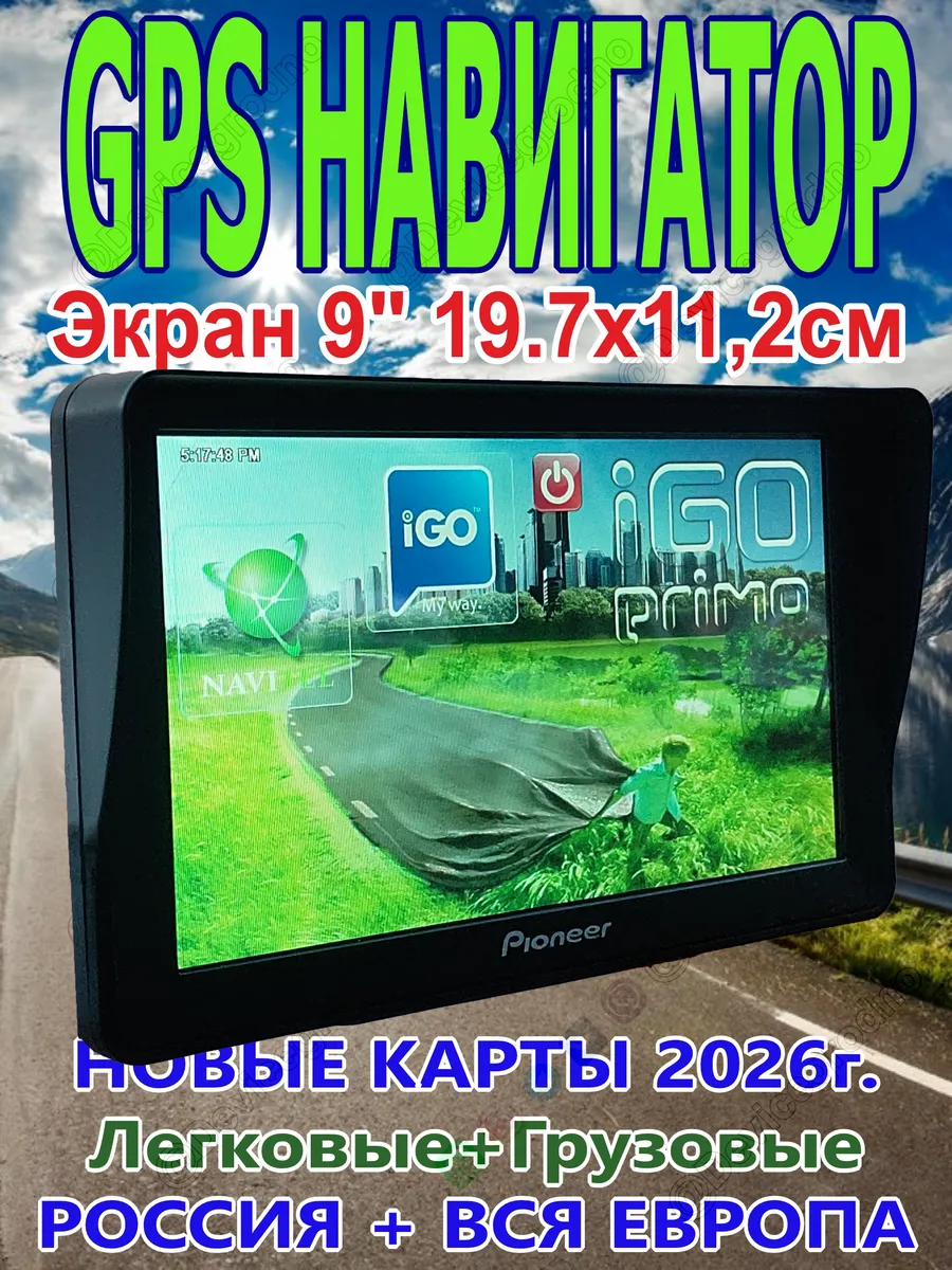 Навигатор Pioneer 9" PM-912 HD Легковые + Грузовые
