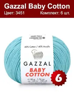 Пряжа Baby Cotton 3451 - 6 шт Gazzal 63980991 купить за 724 ₽ в интернет-магазине Wildberries