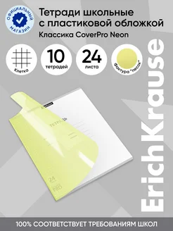 Тетрадь с пластиковой обложкой CoverPrо 24 листа клетка ErichKrause 63984249 купить за 368 ₽ в интернет-магазине Wildberries