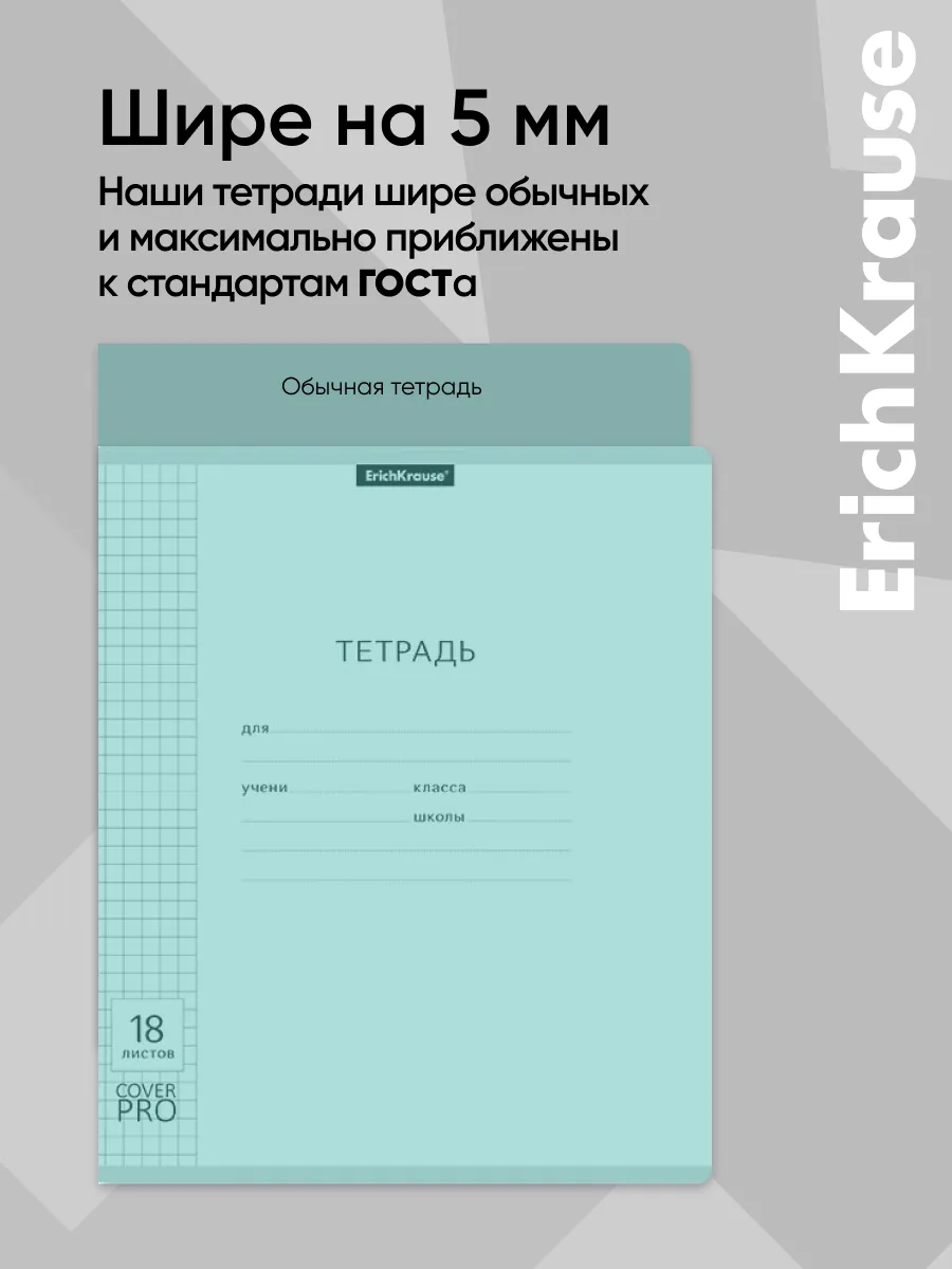 Тетрадь с пластиковой обложкой CoverPrо 18 листов клетка ErichKrause  63984352 купить за 321 ₽ в интернет-магазине Wildberries