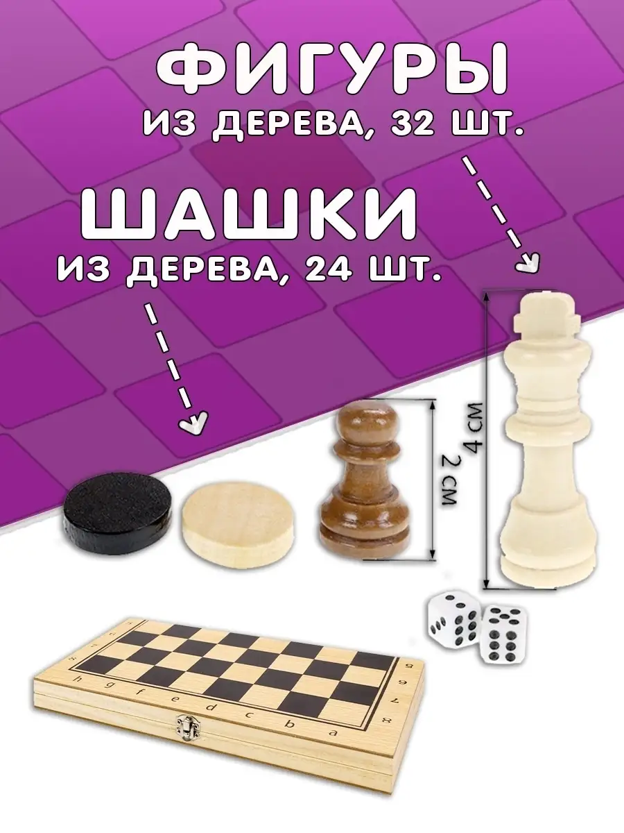 Настольная игра 3в1 (шахматы, шашки, нарды) 24х14,5 см Рыжий Кот. 63985466  купить в интернет-магазине Wildberries