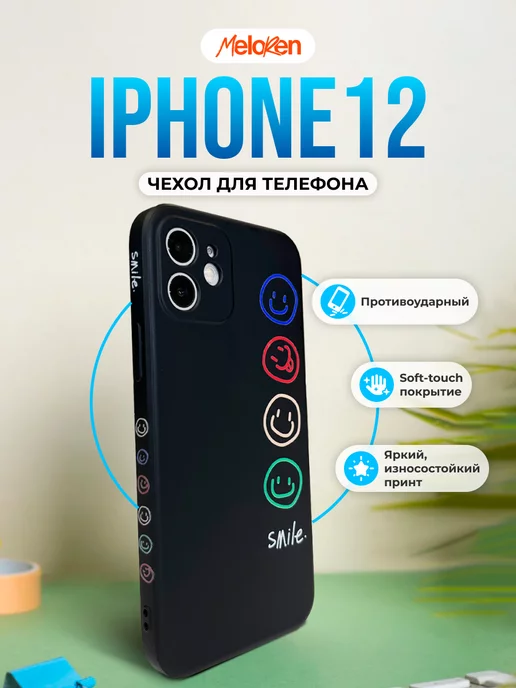 MeLoReN Чехол на iPhone 12 силиконовый с принтом защитный