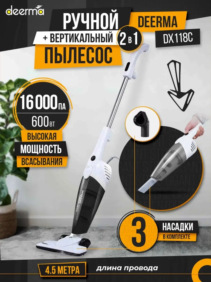 Вертикальный пылесос DX118C ручной, для дома Deerma 63988631 купить за 2  644 ₽ в интернет-магазине Wildberries