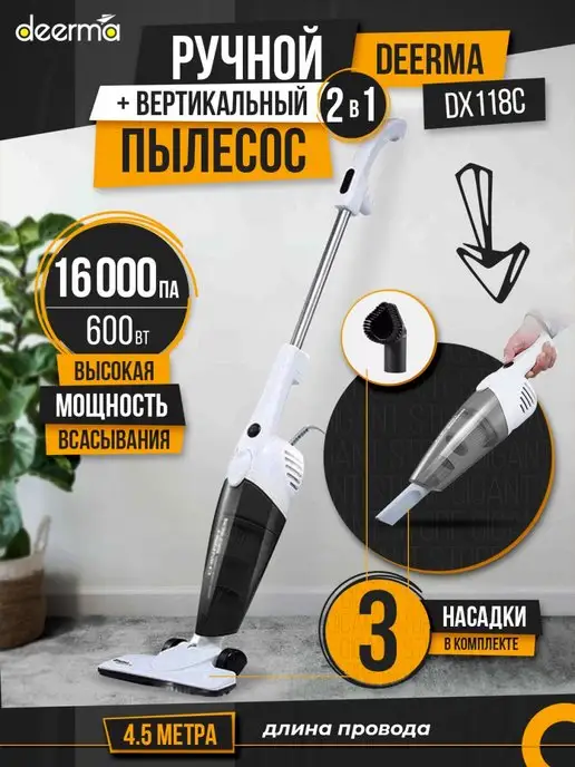 Deerma Вертикальный пылесос DX118C ручной, для дома