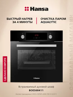 Встраиваемый электрический духовой шкаф BOES68411 Hansa 63990019 купить за 39 514 ₽ в интернет-магазине Wildberries