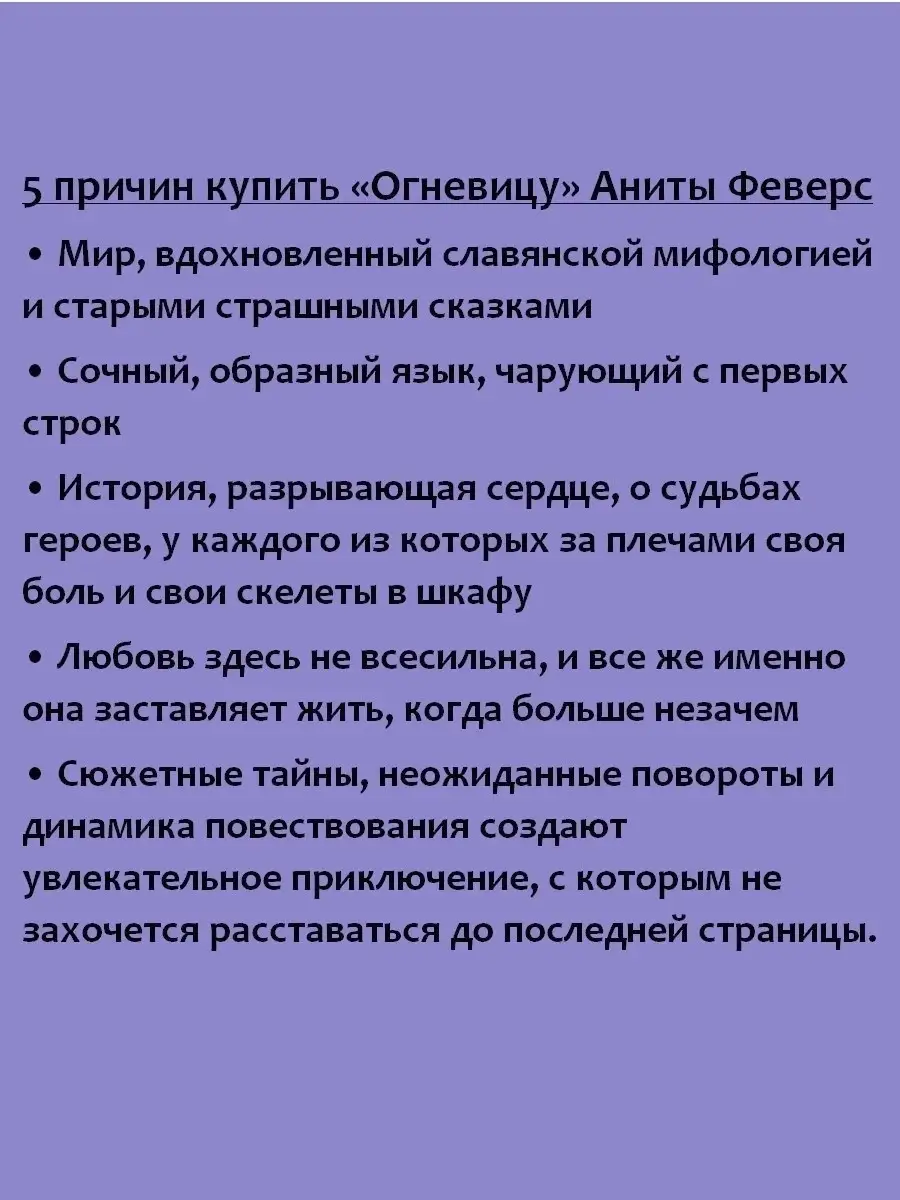 Анита Феверс. Огневица Т8 RUGRAM 63990037 купить за 292 700 сум в  интернет-магазине Wildberries