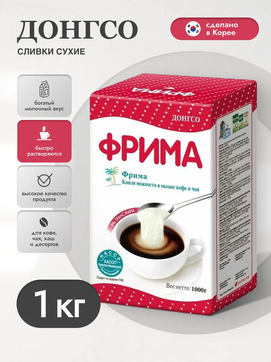 Сухие Сливки Dongsuh Frima 1кг