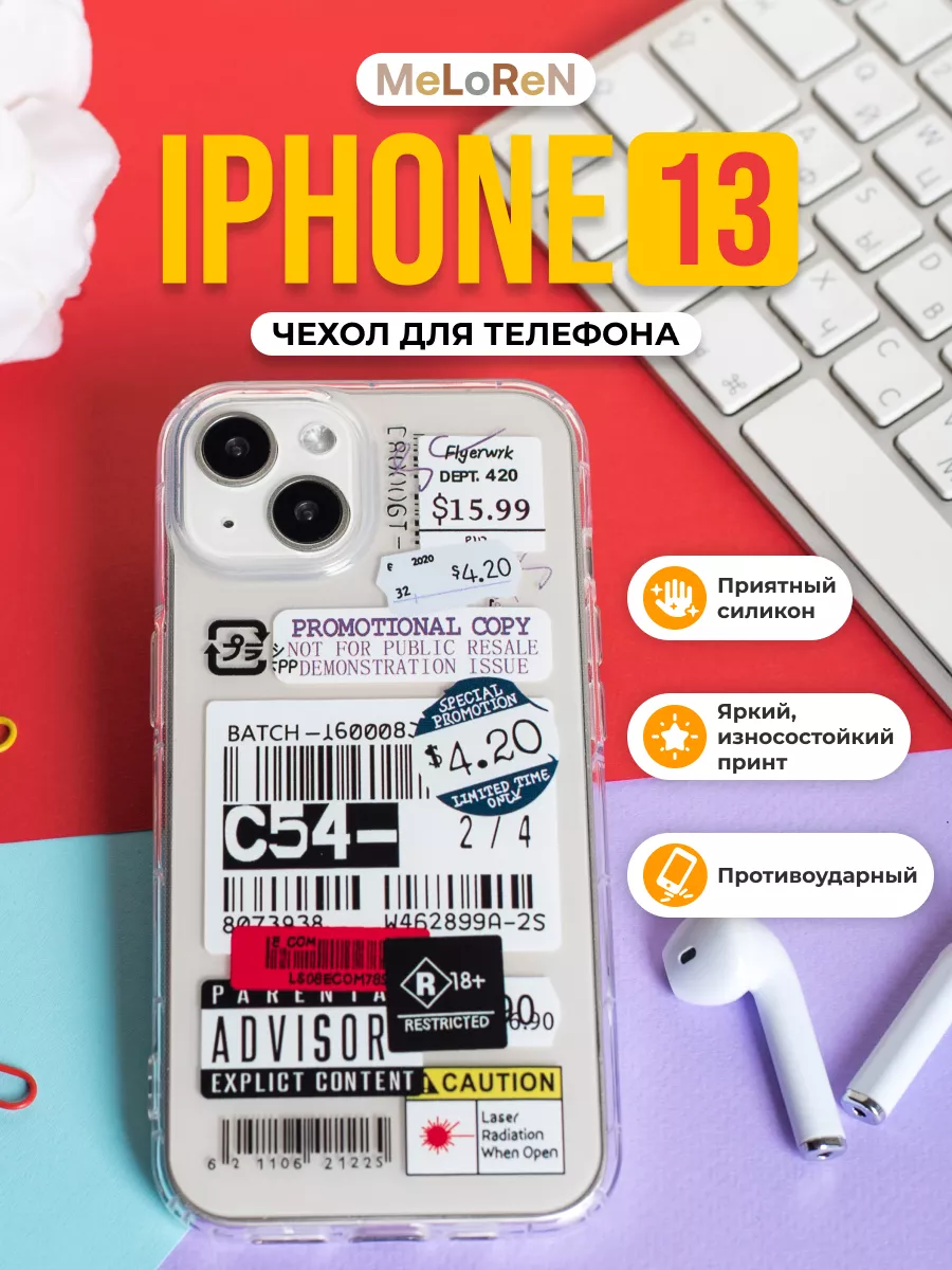 Чехол на iPhone 13 защитный прозрачный с принтом MeLoReN 63990910 купить за  301 ₽ в интернет-магазине Wildberries