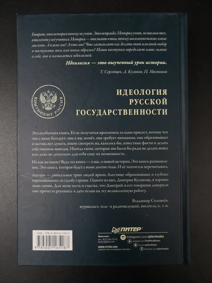 Идеология русской государственности.Континет Россия Издательство Питер  63992128 купить в интернет-магазине Wildberries