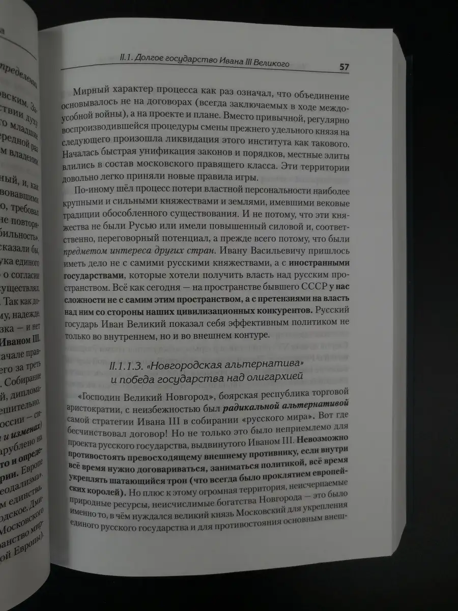 Идеология русской государственности.Континет Россия Издательство Питер  63992128 купить в интернет-магазине Wildberries