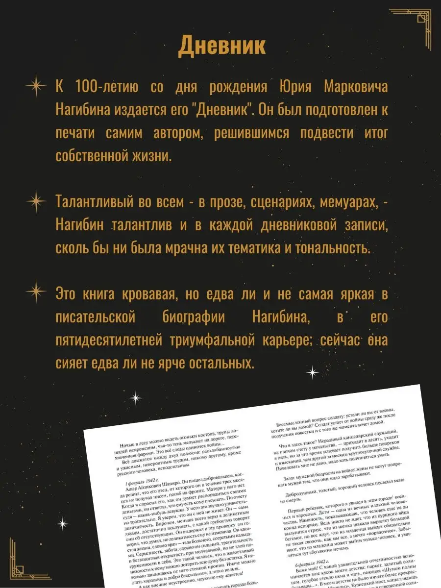 Юрий Нагибин / Дневник. Юрий Нагибин ПрозаиК 63992817 купить в  интернет-магазине Wildberries