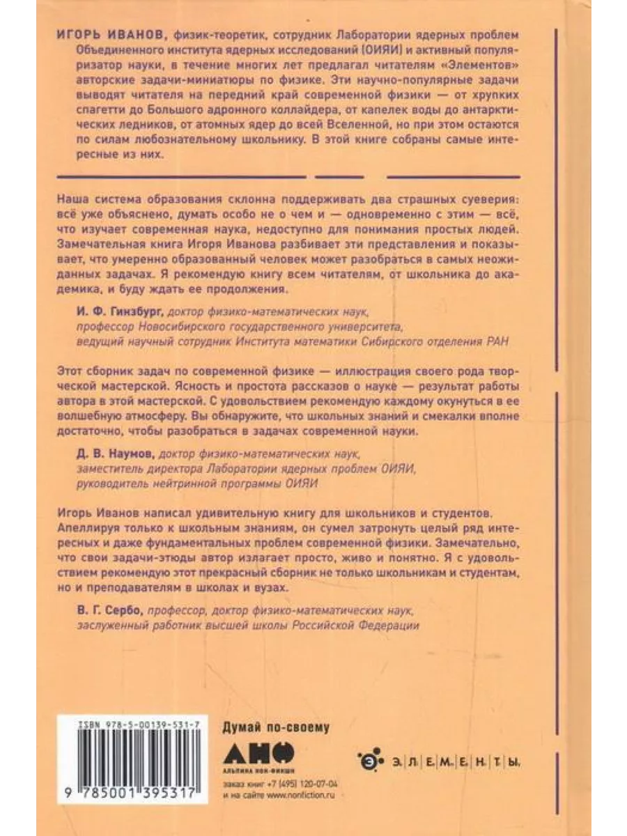 Как ломаются спагетти и другие задачи по физике Альпина Паблишер 64005416  купить за 876 ₽ в интернет-магазине Wildberries