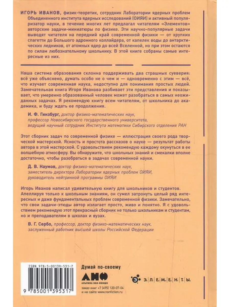 Как ломаются спагетти и другие задачи по физике Альпина Паблишер 64005416  купить за 876 ₽ в интернет-магазине Wildberries