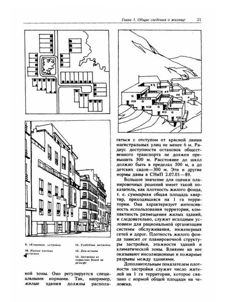 Архитектурное проектирование жилых зданий Архитектура-С 64005925 купить за  878 ₽ в интернет-магазине Wildberries