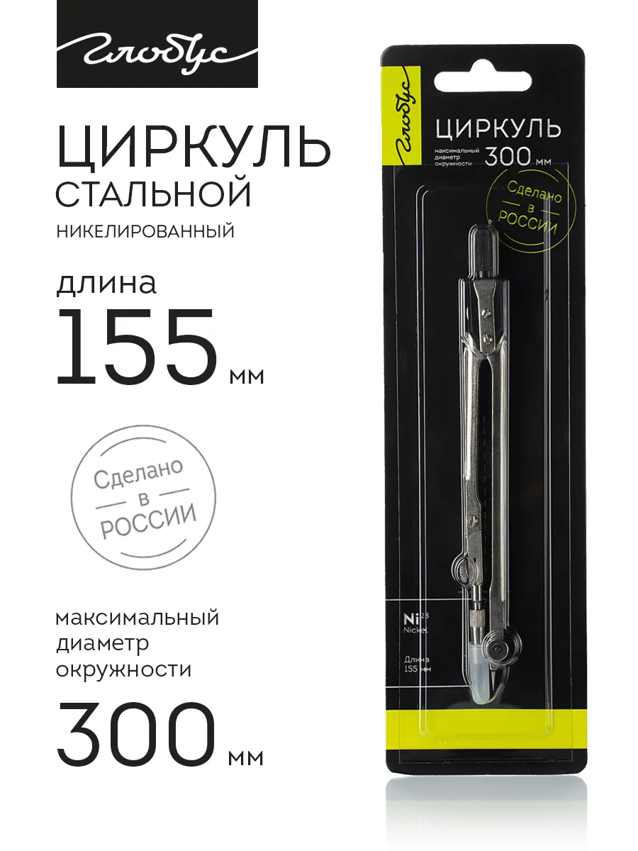 Циркуль чертежный 155мм