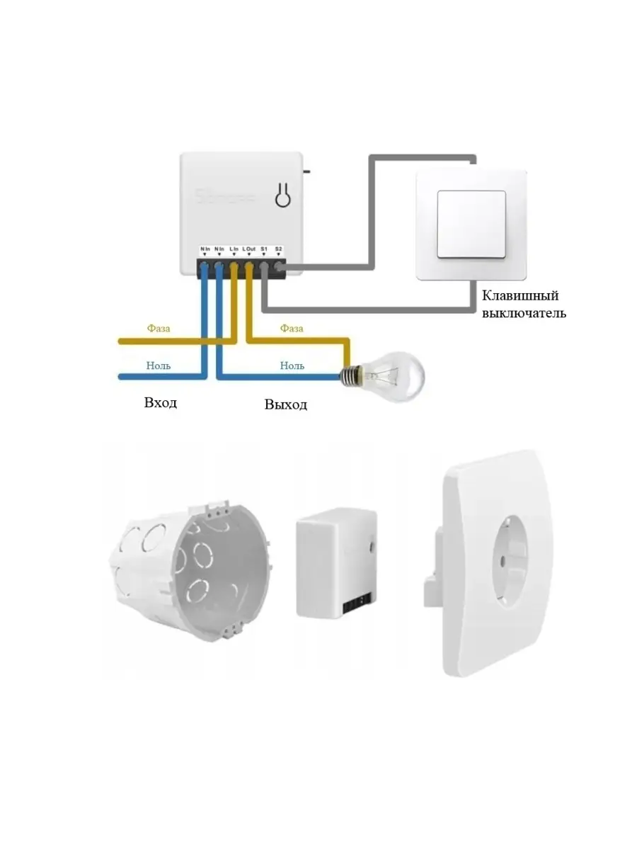 Sonoff WiFi реле-выключатель Mini R2 switch