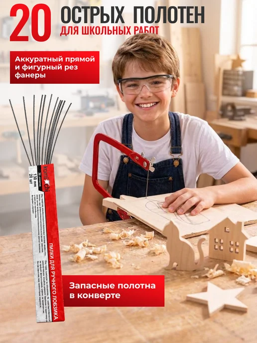 KomiChi Пилки для ручного лобзика механического полотно 130 мм 20 шт, 20 шт, фото 3