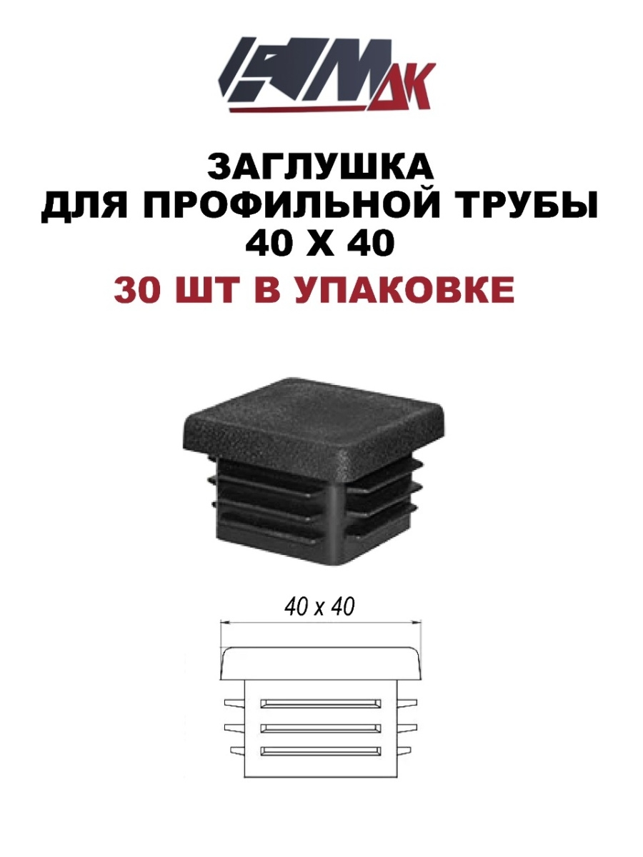 Внутренняя заглушка для 40х40. Заглушка dk(г) м20*1,5 9m20. Металл ДК.