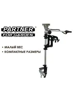 Штанга для лодочного мотора дейдвуд Partner for garden 64018571 купить за 6 762 ₽ в интернет-магазине Wildberries