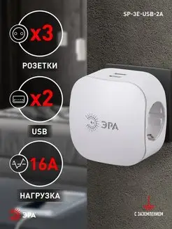 Разветвитель в розетку 3500 Вт 16 А USB Эра 64020883 купить за 1 042 ₽ в интернет-магазине Wildberries