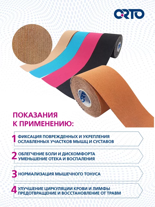 Orto тейпы для лица тейп спортивный "Классический" 5 см * 5 м, 5 м, фото 5