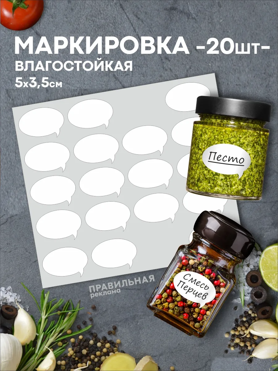 Наклейки для маркировки специй/банок "Баббл", 20 шт.
